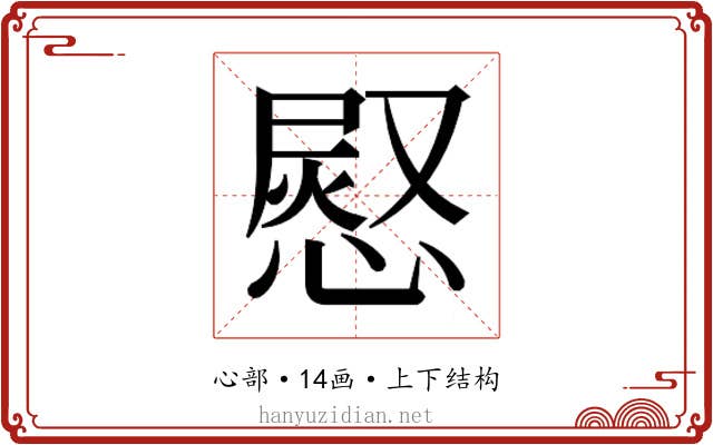 𭞊