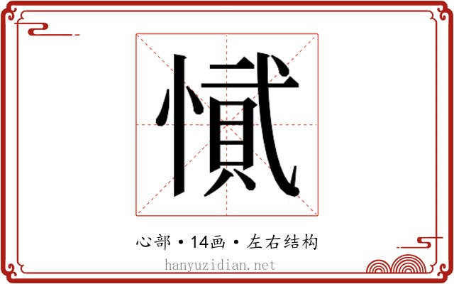 𭞎