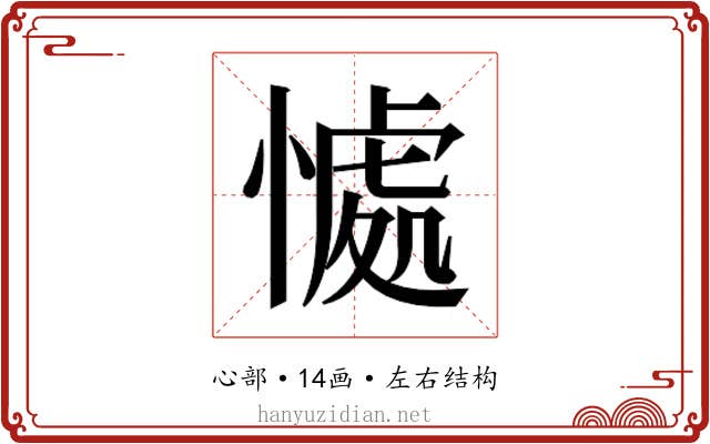 𭞚
