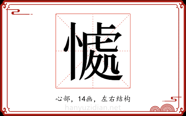 𭞚