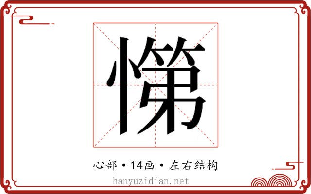𭞟