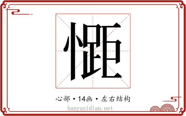 𭞯