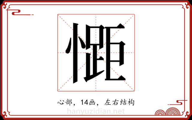 𭞯