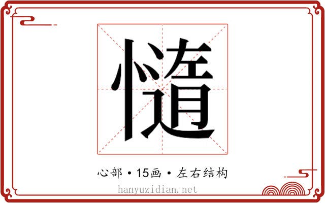 𭞻