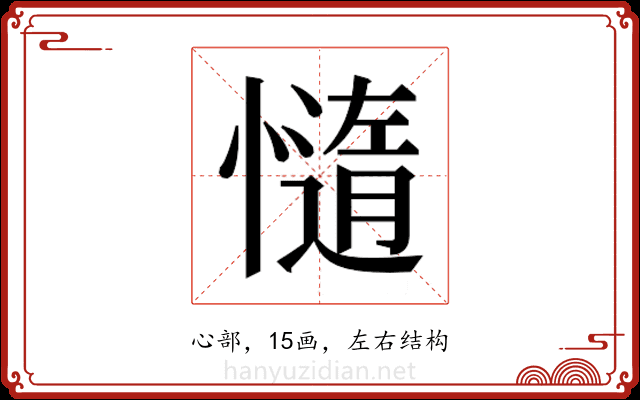 𭞻