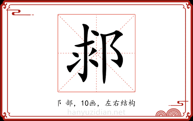 䣇 䣇