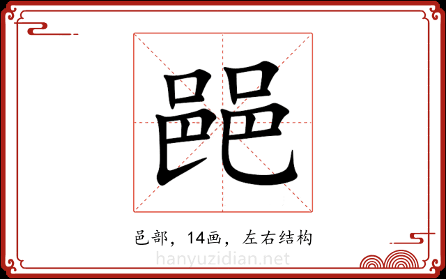 䣈 䣈