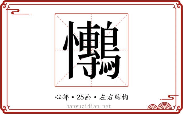 𭟫