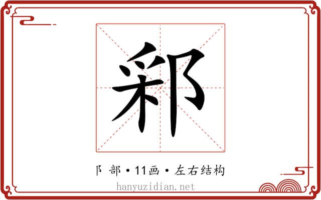 䣋 䣋