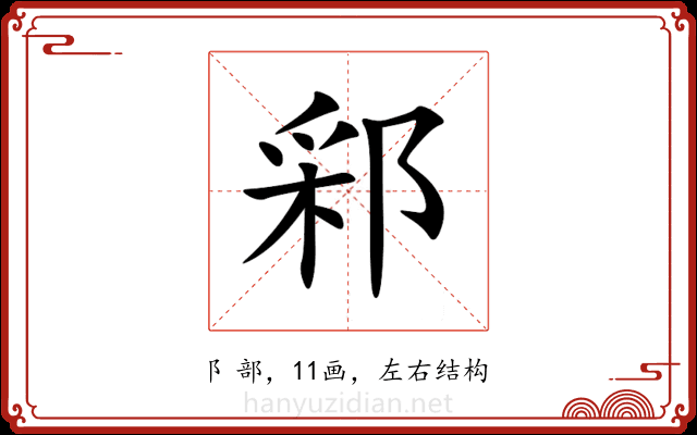 䣋 䣋