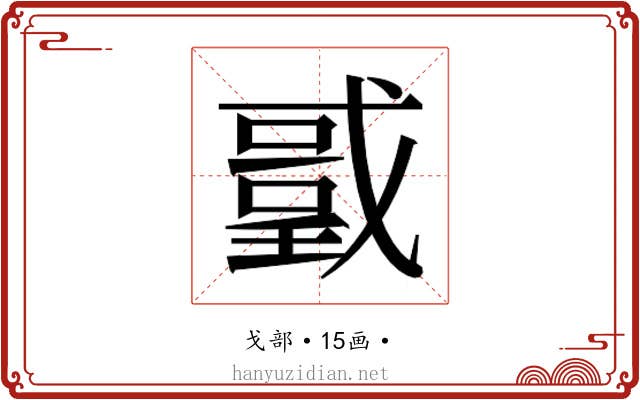 𭟻