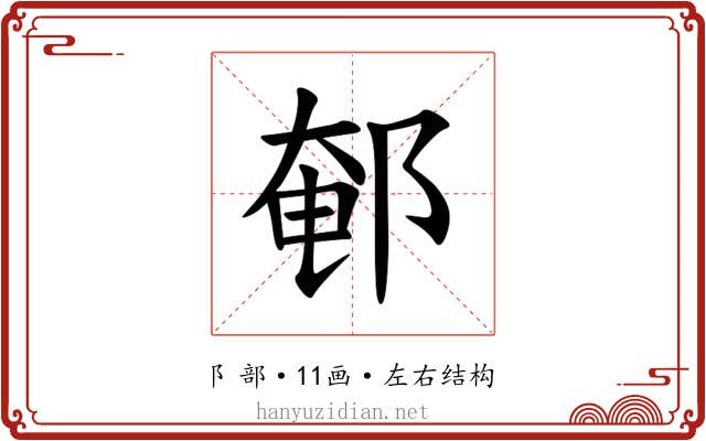 䣍 䣍