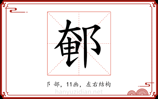 䣍 䣍