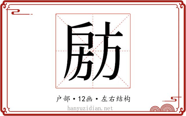𭠈