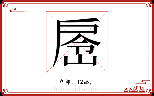 𭠉