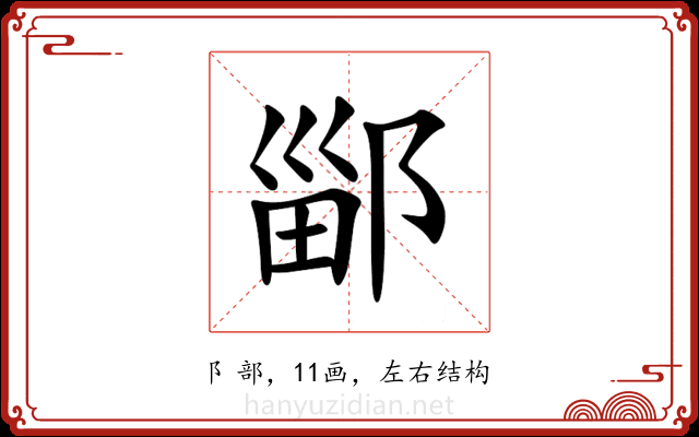 䣎 䣎