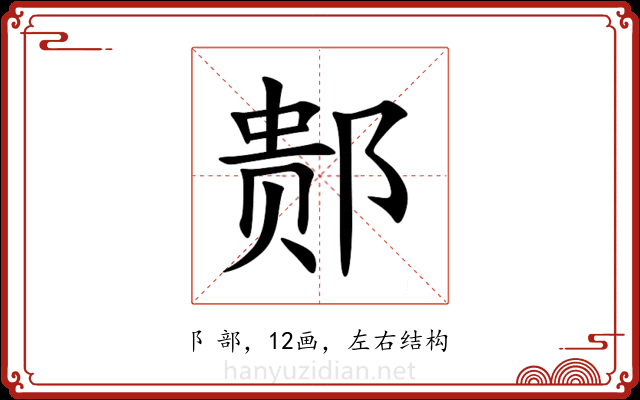 䣒