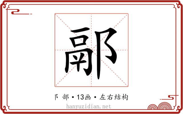 䣓