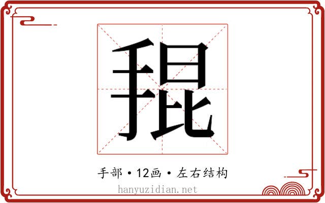 𭡎