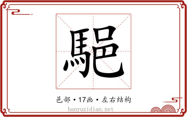䣖 䣖