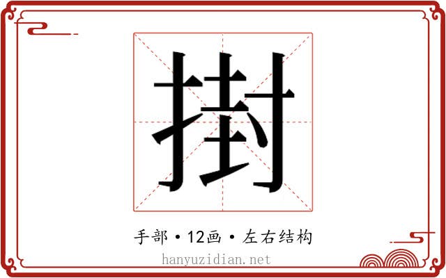 𭡞