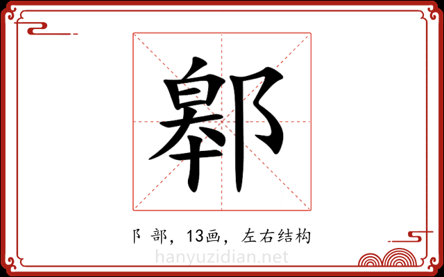 䣗