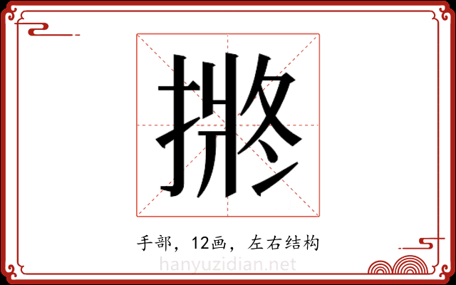 𭡯