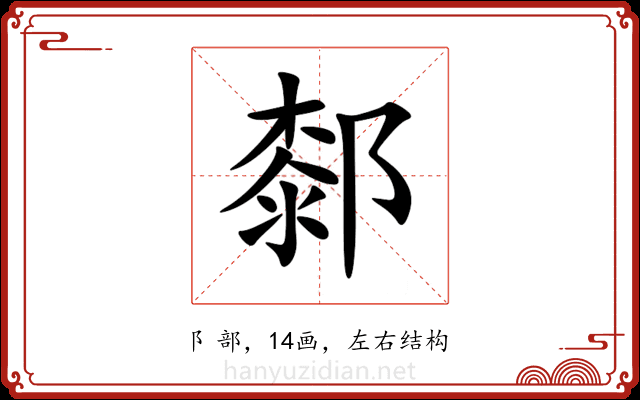 䣛 䣛
