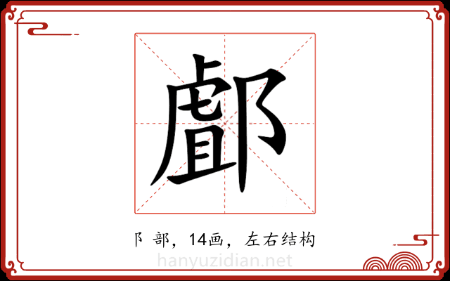 䣜 䣜