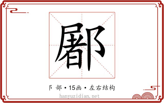 䣝