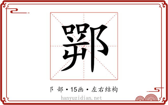 䣞 䣞