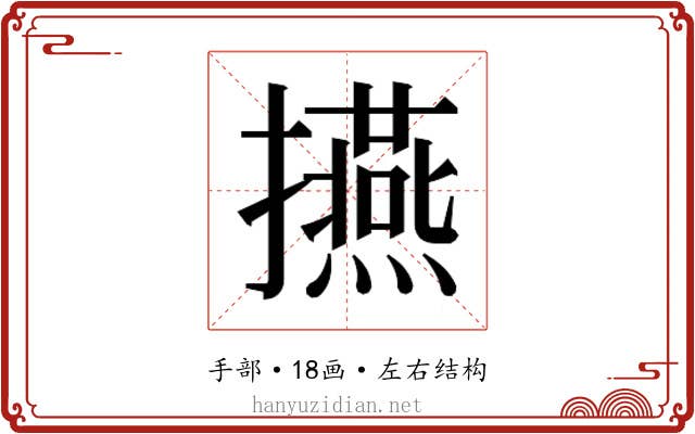 𭣅