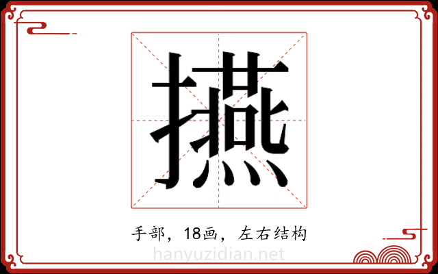 𭣅