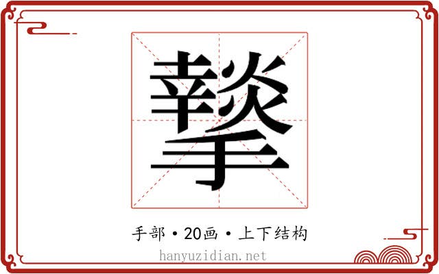 𭣆