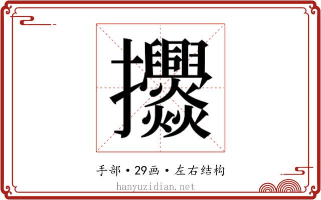 𭣓