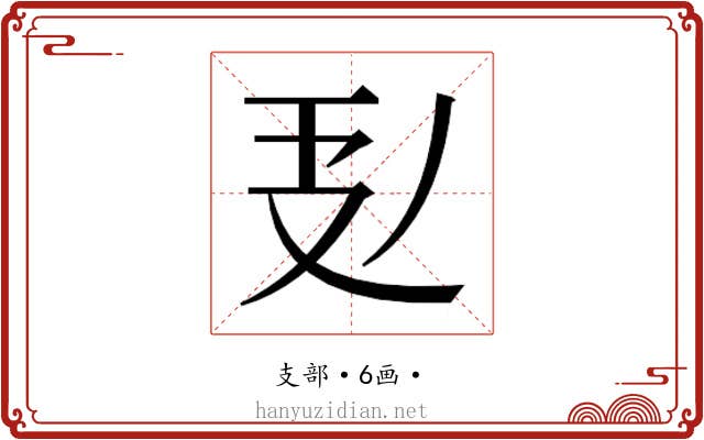 𭣕