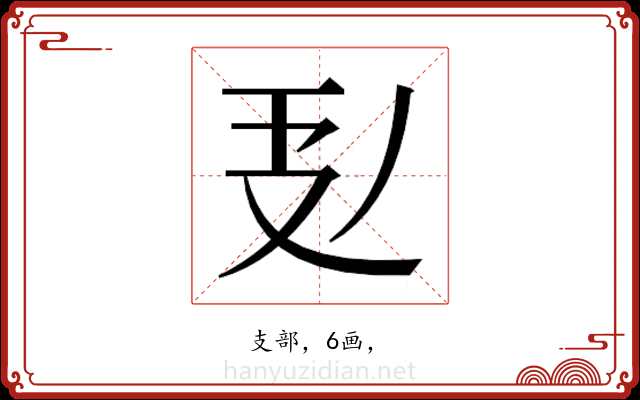 𭣕