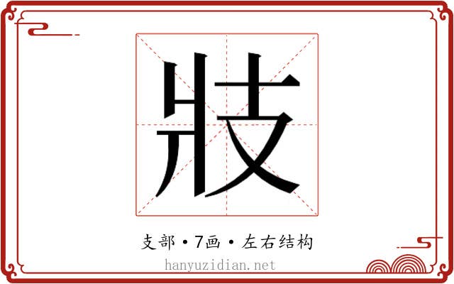 𭣖