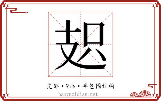 𭣗