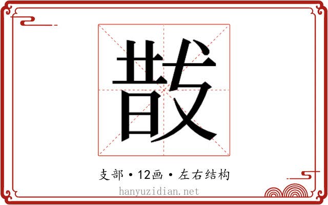 𭣚