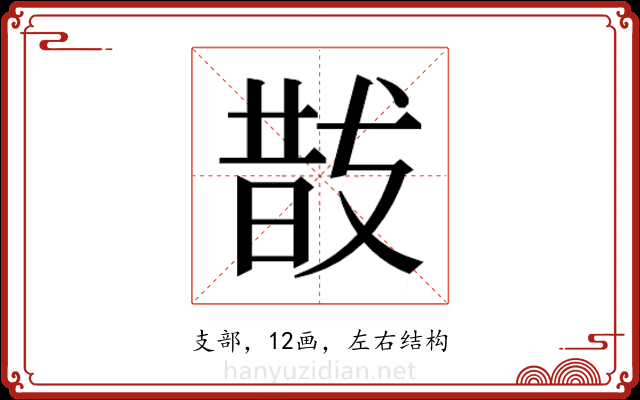 𭣚