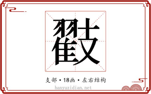 𭣟