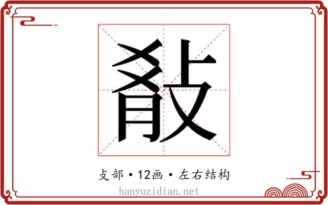 𭣷