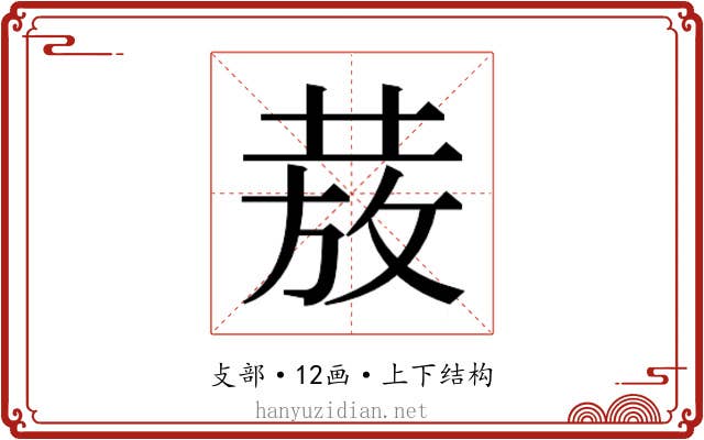 𭣺