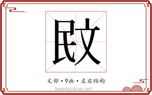 𭤙