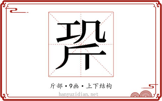 𭤡