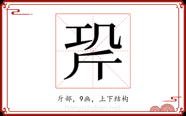 𭤡
