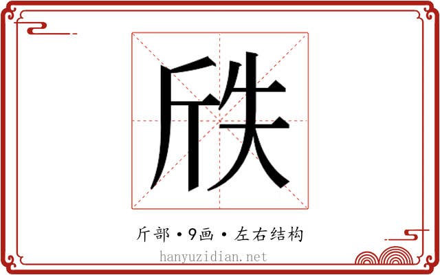 𭤢