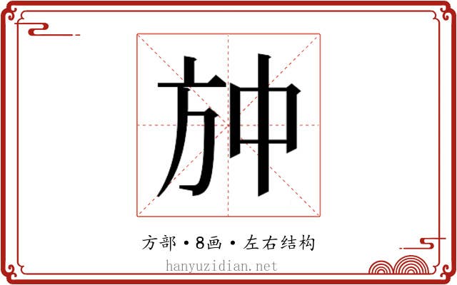𭤫