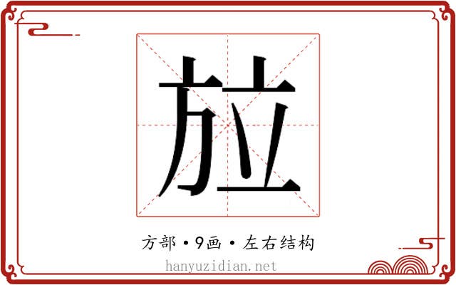 𭤳